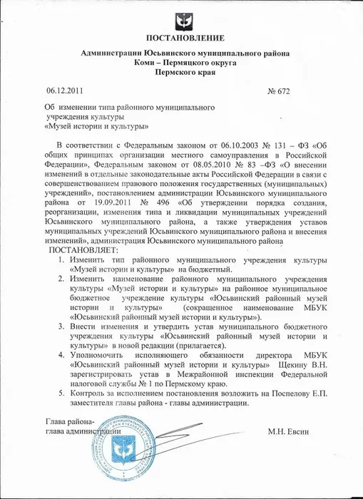 Постановление 06.12.2011 г.