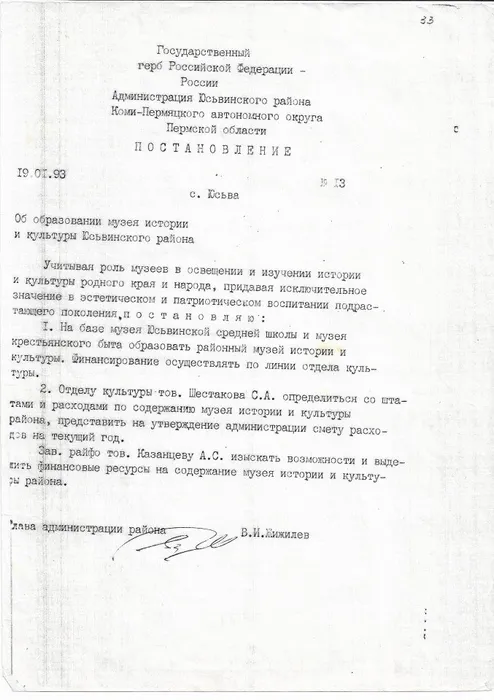 Постановление 19.01.1993г 001