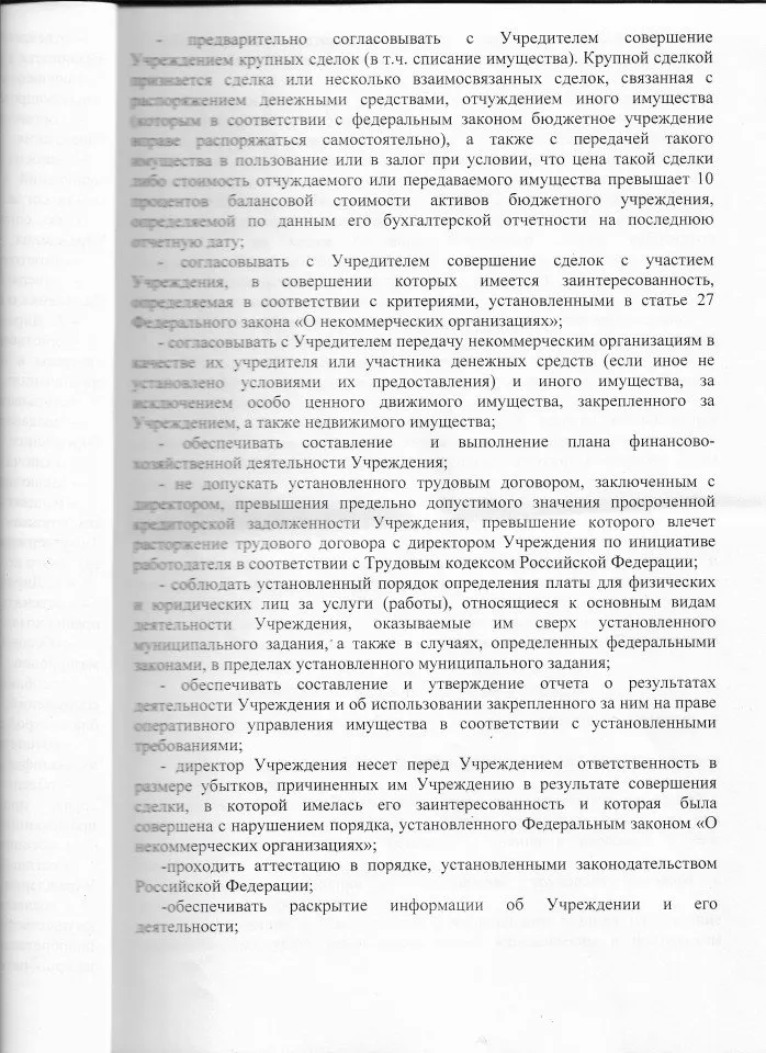УСТАВ 10