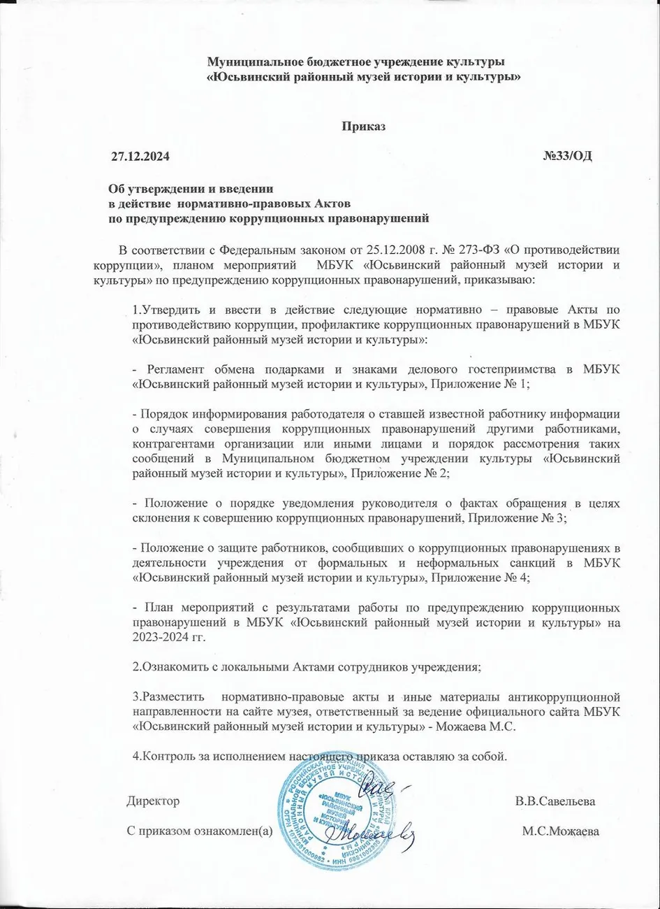 Приказ №33 ОД 001