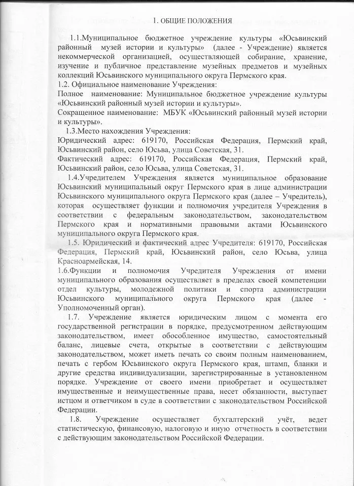 УСТАВ 2