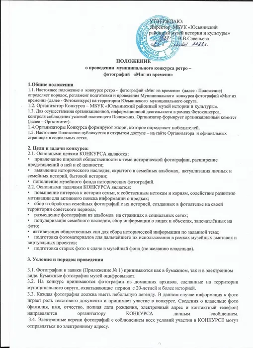 Положение муниципального конкурса ретро - фотографий 001