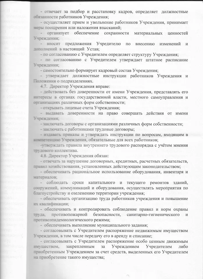 УСТАВ 9