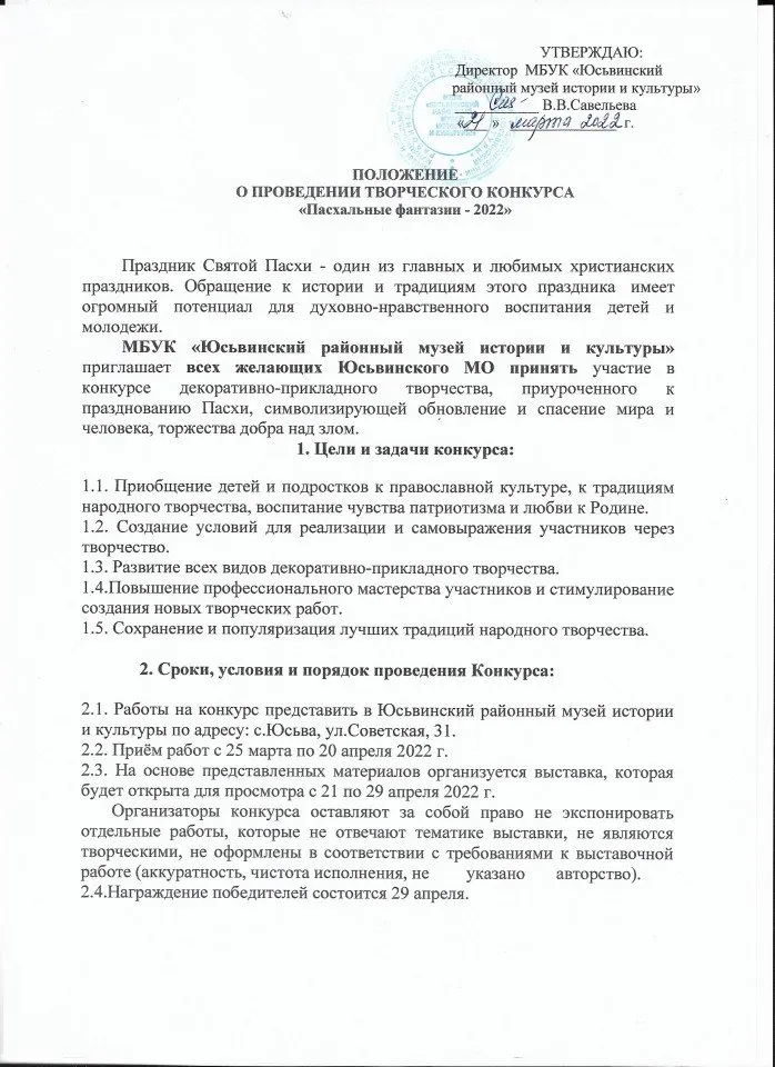 Положение Пасхальные фантазии-2022 001