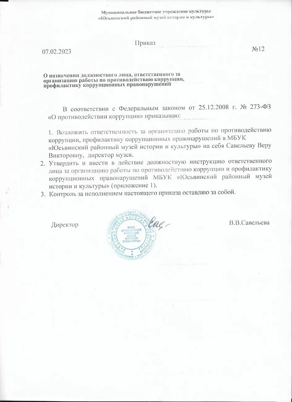 Приказ, 2023 г