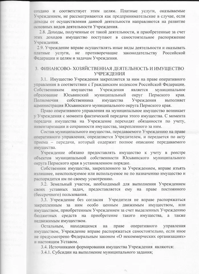 УСТАВ 6