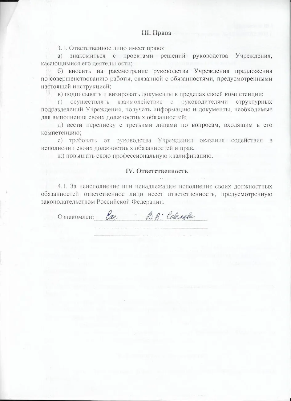 Инструкция 3