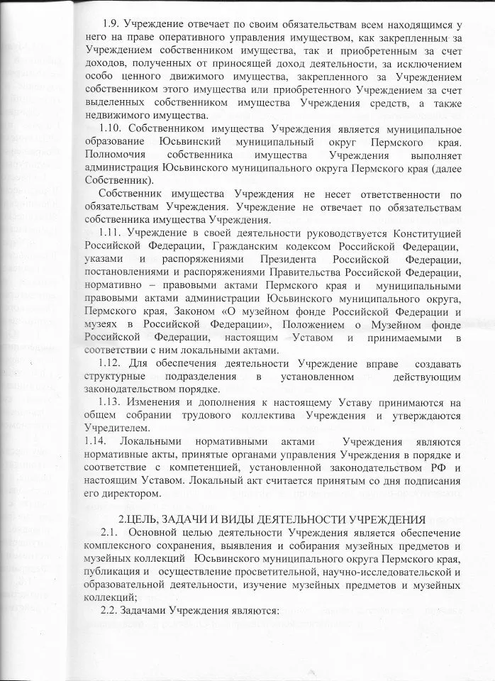 УСТАВ 3