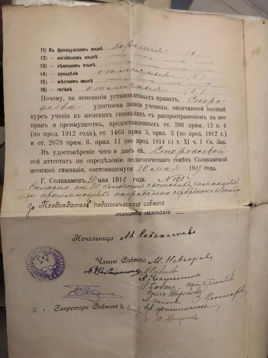 Аттестат Сторожевой Марии Петровны (оборотная сторона)