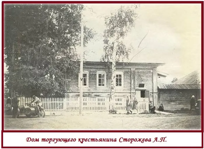 Дом Сторожева А.П., строение конца XIX в.