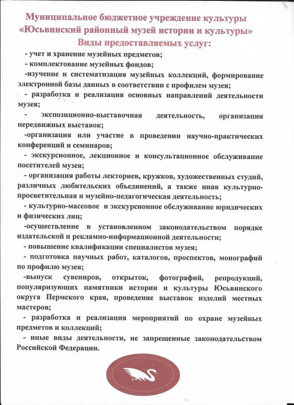 Виды предоставляемых услуг 001