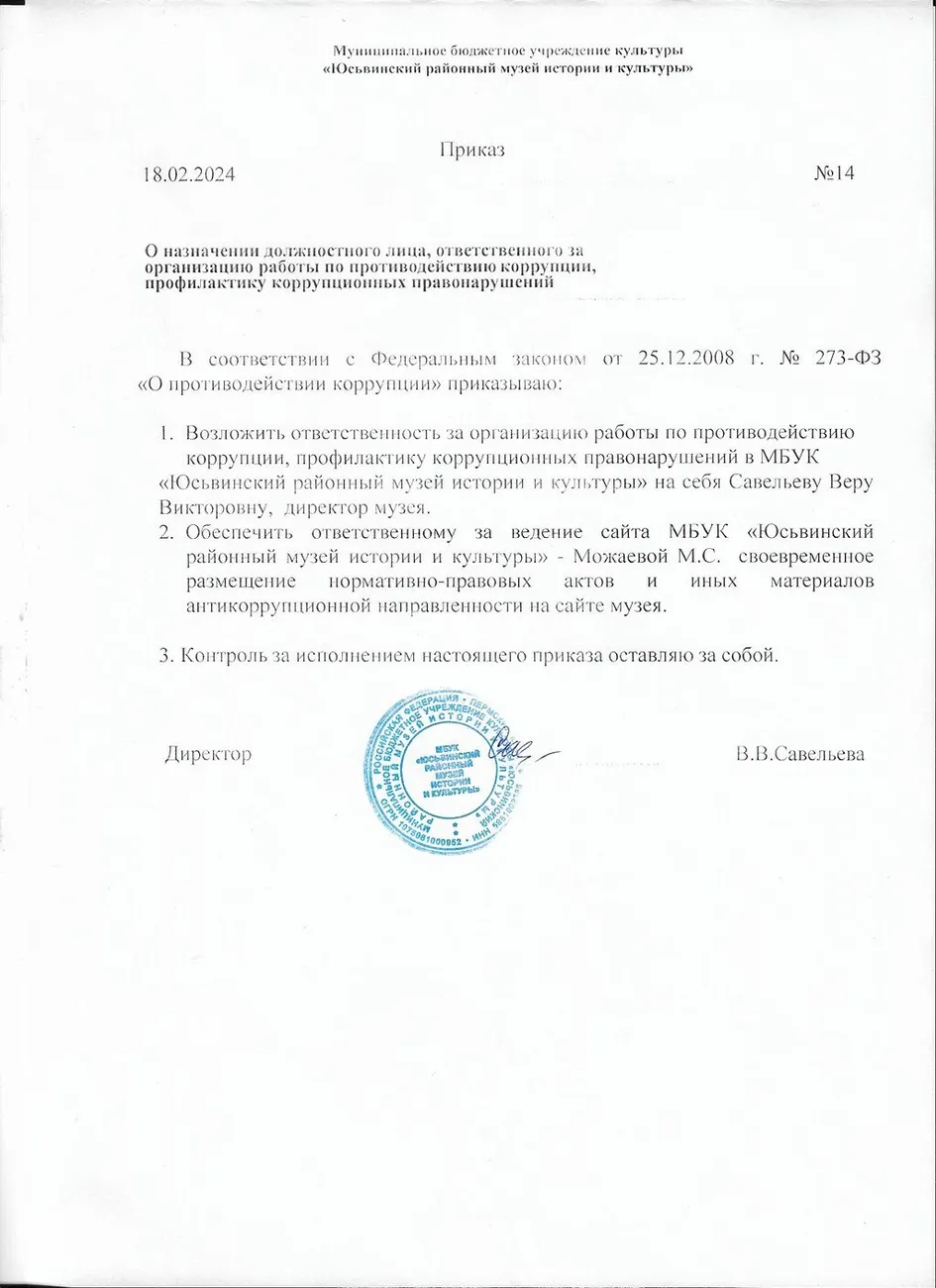 Приказ №14,2024 г. 001