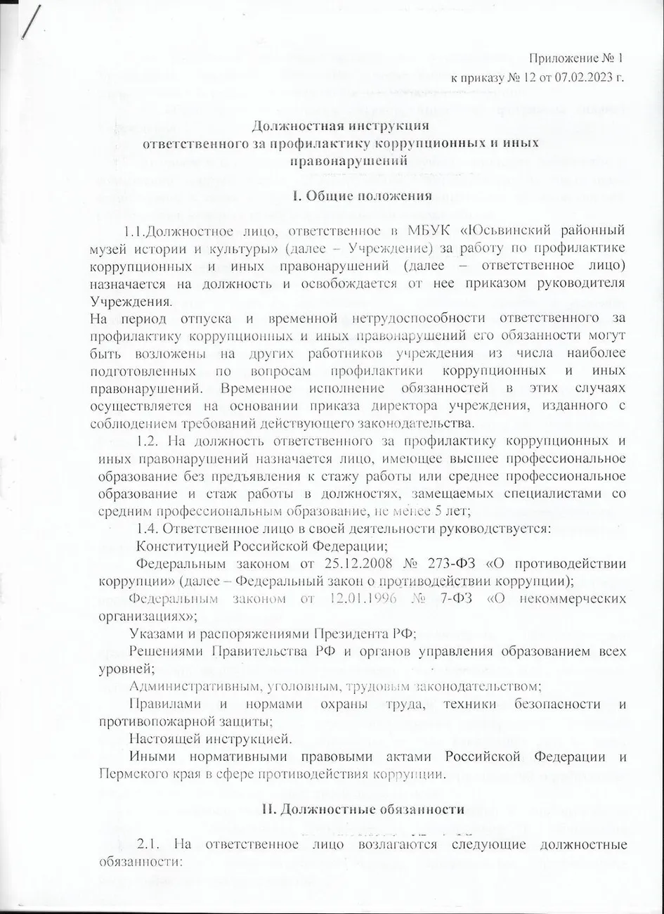 Инструкция 1