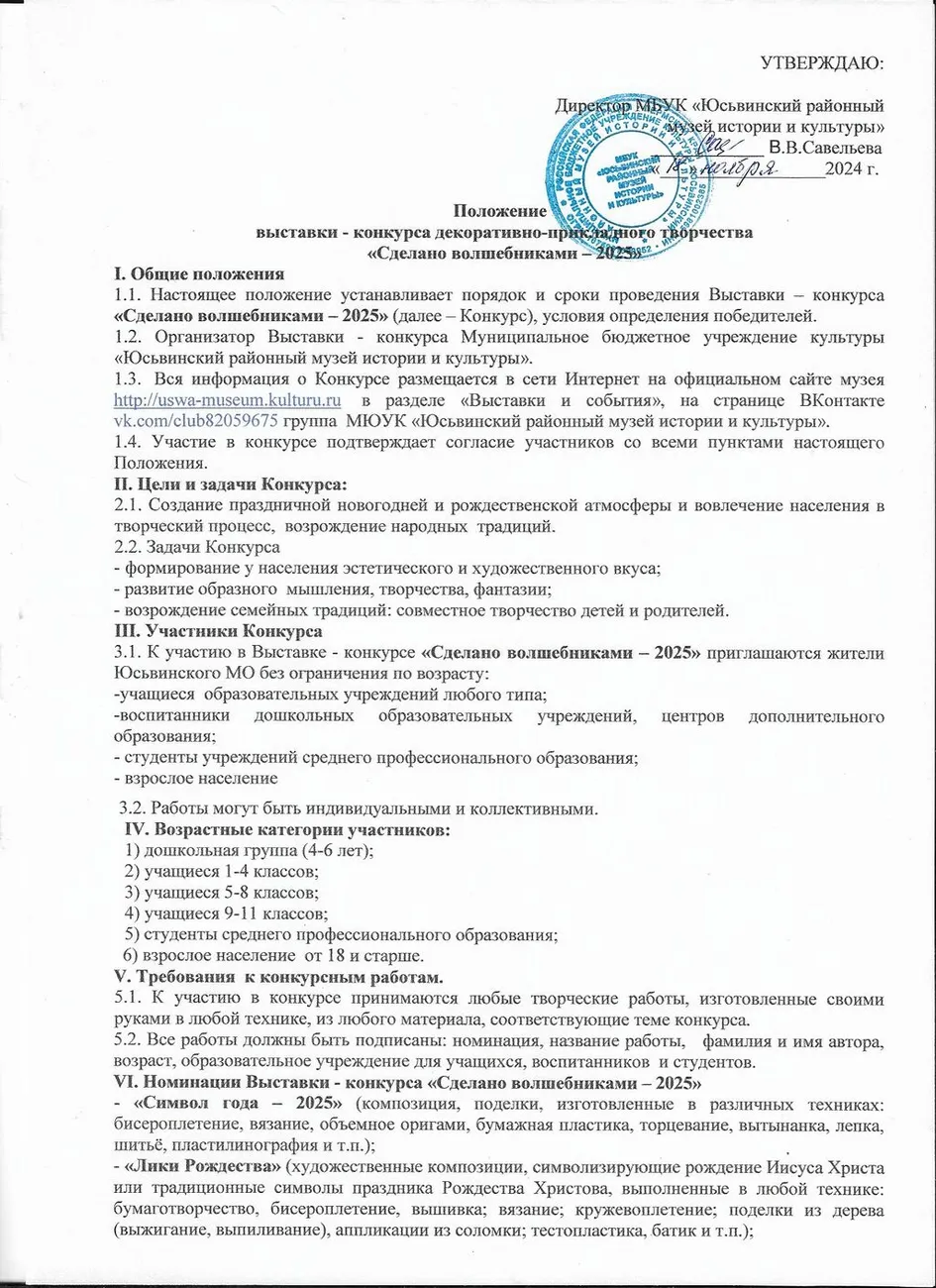 Положение Сделано волшебниками 001