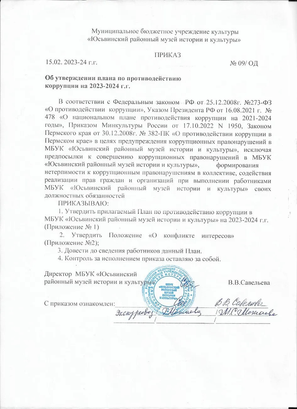 Приказ.План.2023