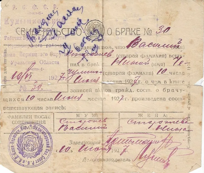 Свидетельство о браке Василия Петровича и Нины Андреевны