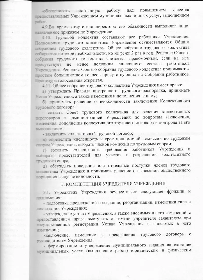 УСТАВ 11