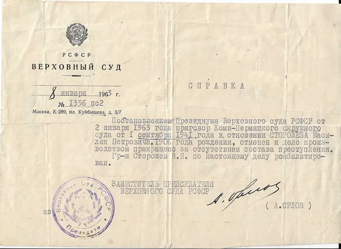 Постановление Президиума Верховного суда, 1963 г.