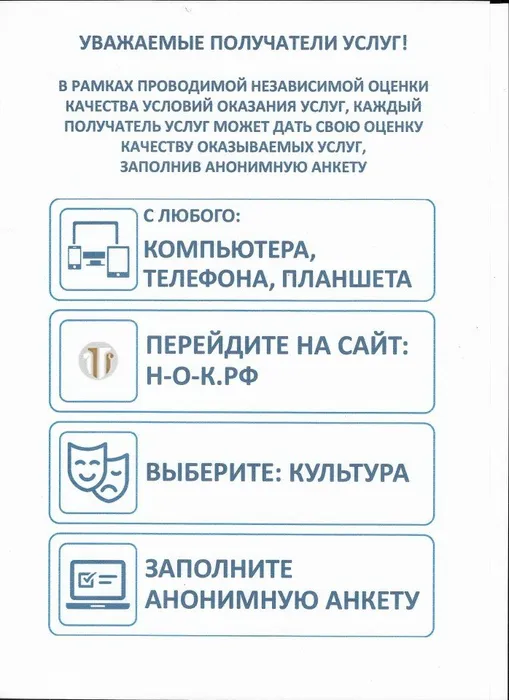Независимая оценка услуг 001
